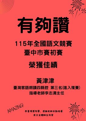 115年全國語文競賽臺中市賽初賽