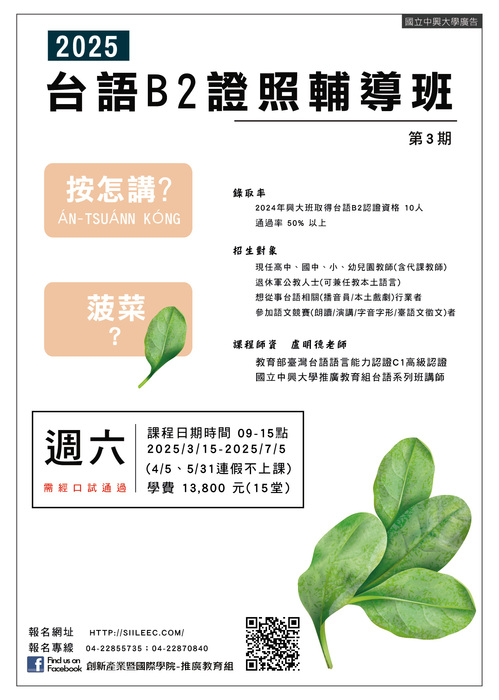 台語B2證照輔導班第3期招生海報