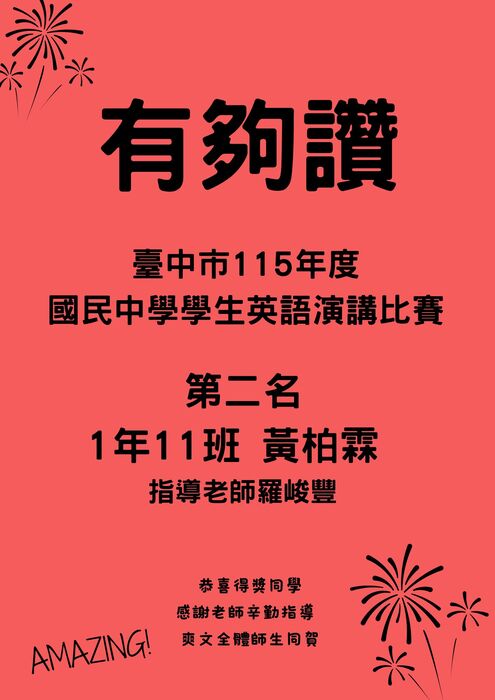 臺中市115年度國民中學學生英語演講比賽 第二名圖片